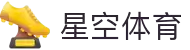 星空体育 - 星空体育在线平台 | 体育赛事竞技平台